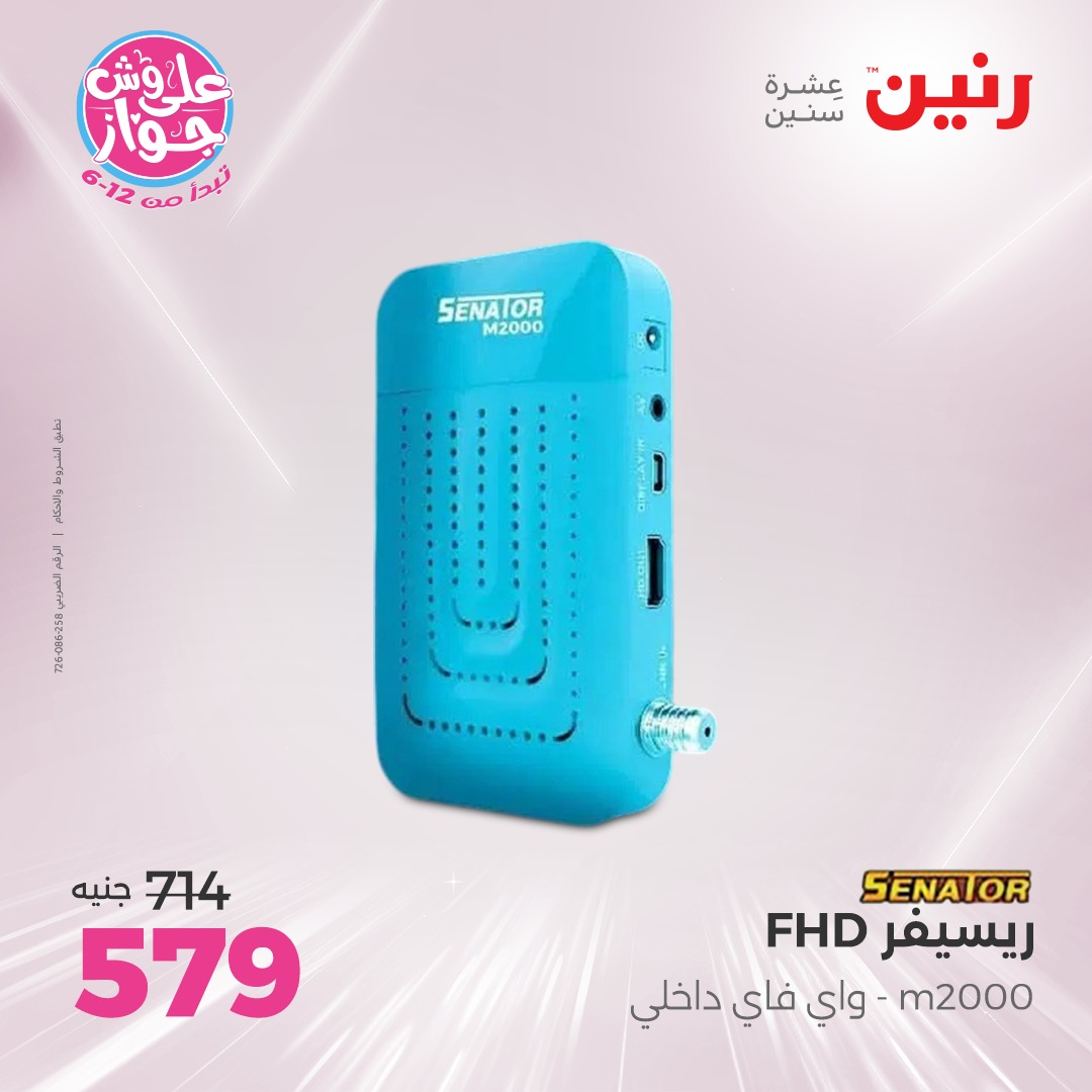 raneen offers from 24jun to 25jun 2025 عروض رنين من 24 يونيو حتى 25 يونيو 2025 صفحة رقم 41